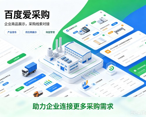 西充百度爱采购
